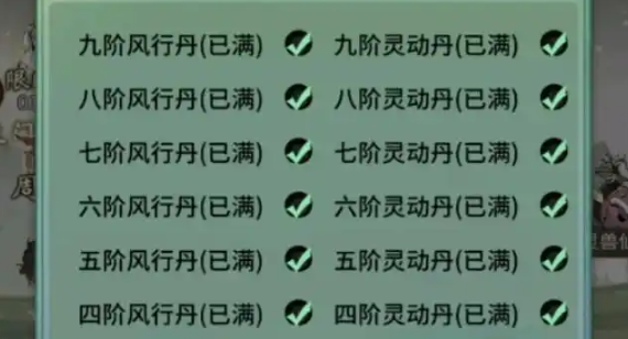 一念逍遥灵动丹炼制方法