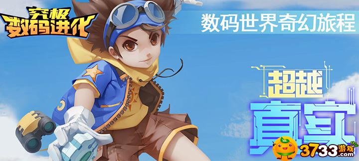 究极数码进化BT好玩吗