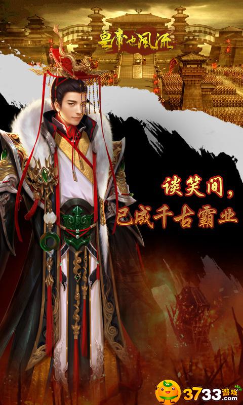 皇帝也风流无限元宝手游好玩吗