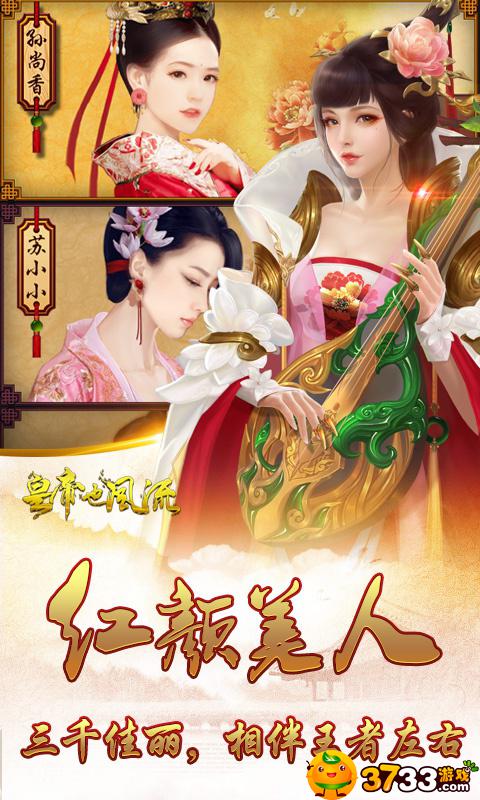 皇帝也风流无限元宝手游评测