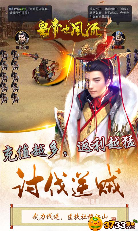皇帝也风流无限元宝手游