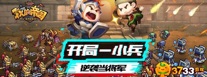 我的帝国公益服游戏评测