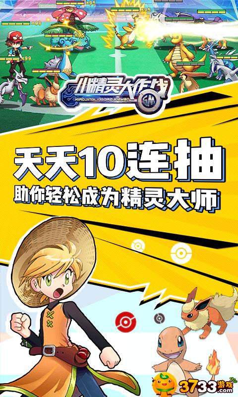 全新冒险助你轻松成为卡牌精灵大神《小精灵大作战(商城特权)》评测