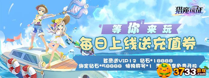猎魔远征(星耀特权)评测