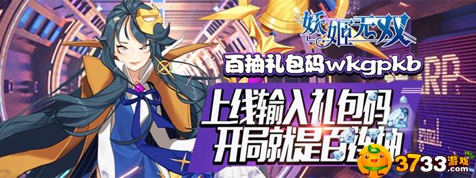 《妖姬无双(百抽特权)》手游评测