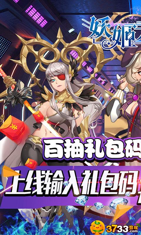 《妖姬无双(百抽特权)》手游评测