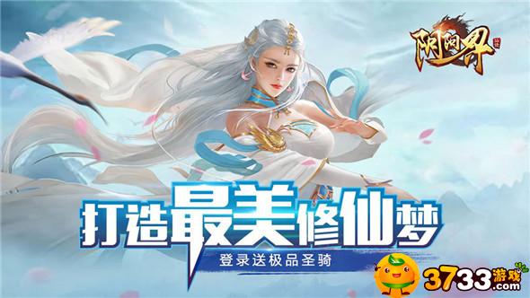 国风仙侠MMORPG手游阴阳界