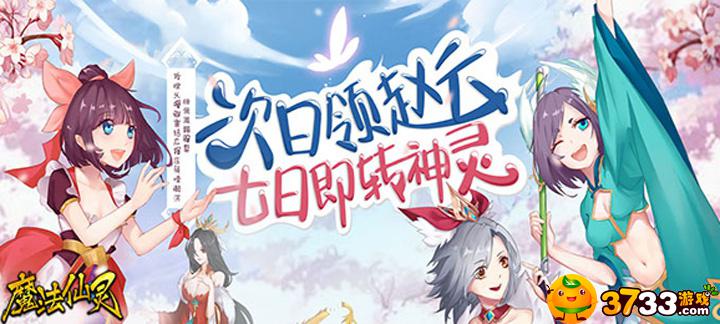 魔法仙灵满V版好玩吗