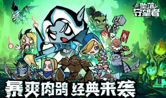 坠落守望者神龟领主通关攻略