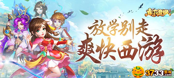 东方奇缘(超梦西游)变态游戏评测