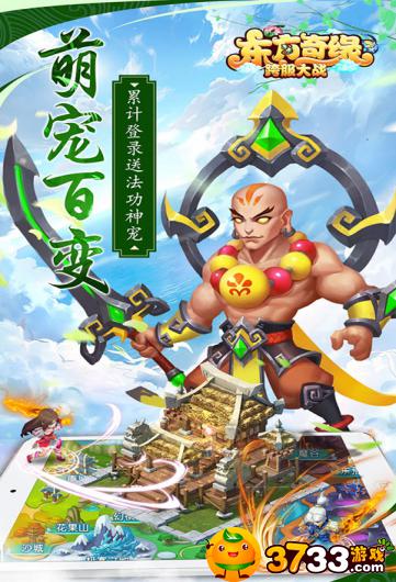 东方奇缘(超梦西游)变态游戏评测