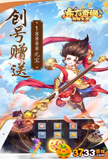 东方奇缘(超梦西游)BT好玩吗