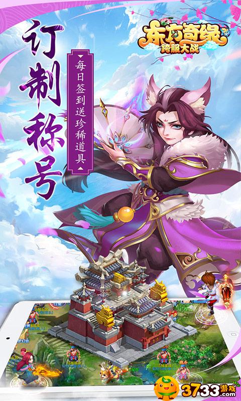 东方奇缘(超梦西游)变态游戏好玩吗