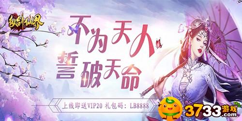 《纵剑仙界》手游评测 《纵剑仙界》手游评测