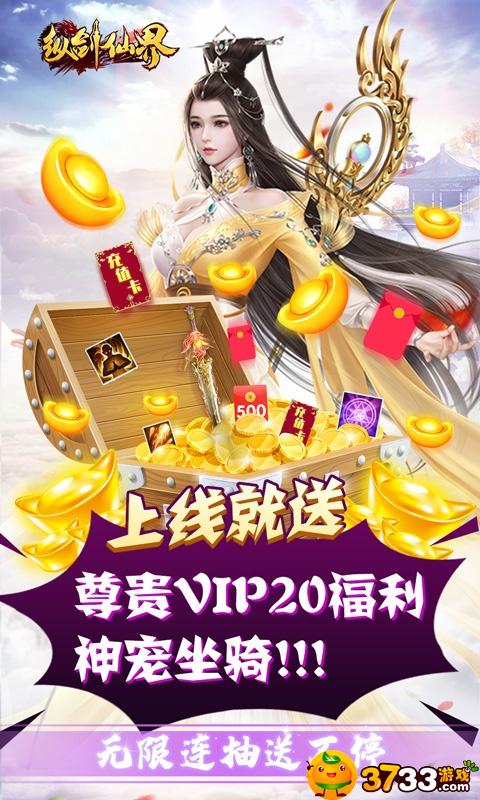 《纵剑仙界》手游评测 《纵剑仙界》手游评测
