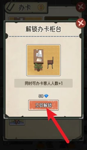 我的亿万富翁之路怎么解锁办卡柜台-解锁方法