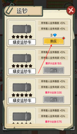 我的亿万富翁之路绿皮运钞车怎么获得-绿皮运钞车获取方法