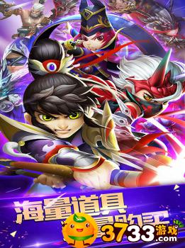 三国封魔传:少年满V游戏