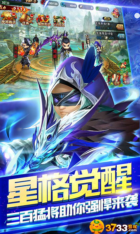三国封魔传:少年满V游戏好玩吗 