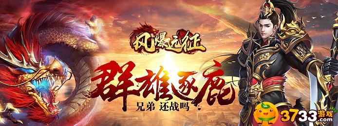 风爆远征(定制特权)满Vip服好玩吗