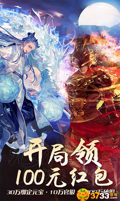 《疯妖记(送百元红包)》手游评测