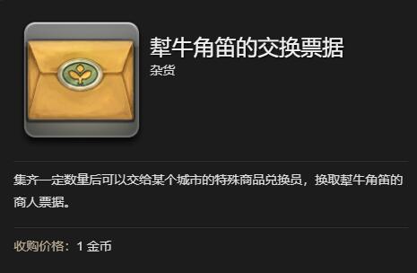 《最终幻想14：水晶世界》犎牛坐骑获得方法