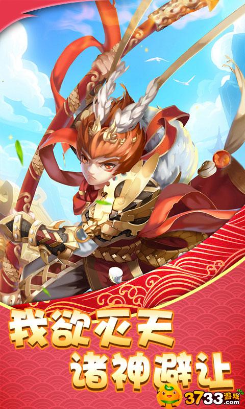 《西域降魔(送充海量抽)》手游评测