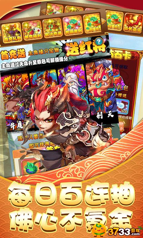 《西域降魔(送充海量抽)》手游评测