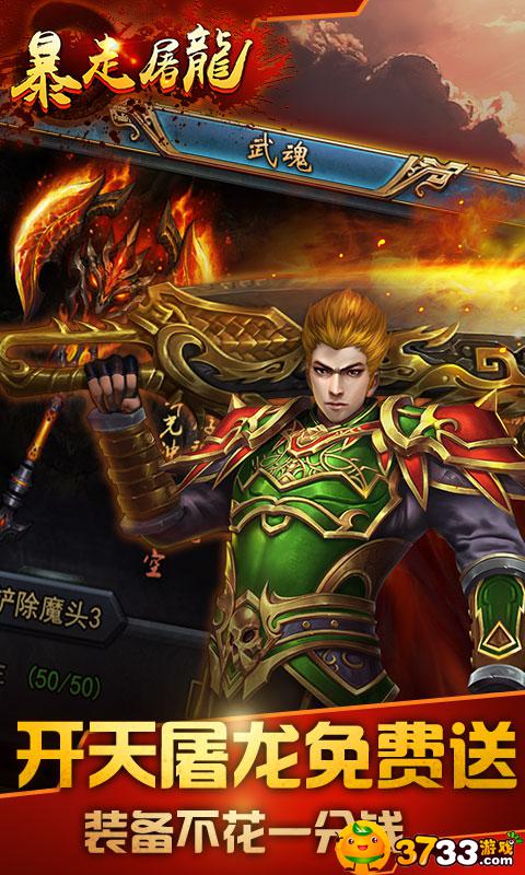 武圣传奇之暴走屠龙满V版好玩吗