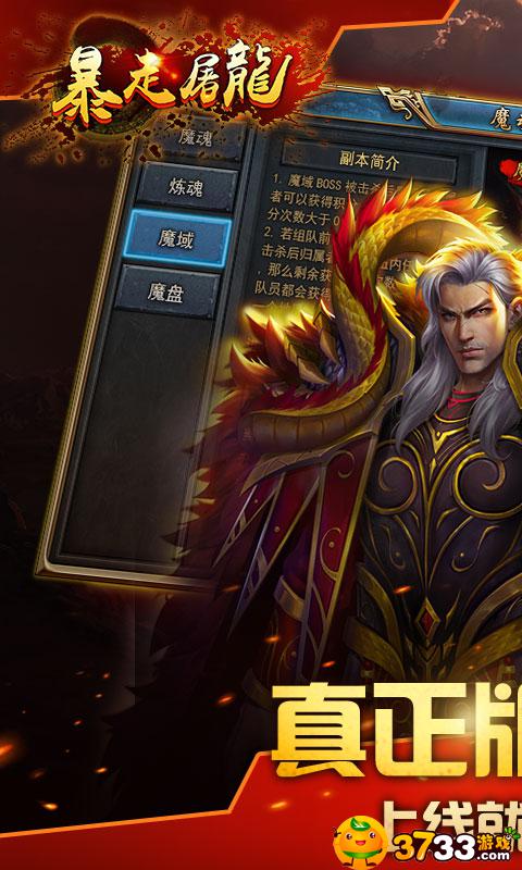 武圣传奇之暴走屠龙游戏评测