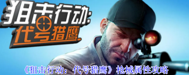 狙击行动代号猎鹰怎么购买武器-购买武器方法