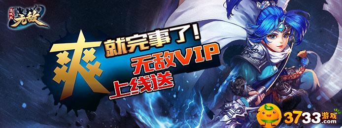 无敌OL商城版满V游戏评测 无敌OL商城版满V游戏评测
