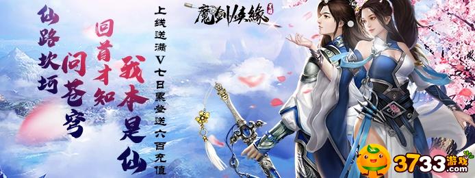 《魔剑侠缘(星耀特权)》评测
