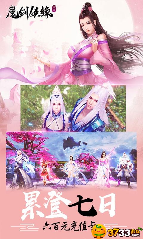 《魔剑侠缘(星耀特权)》评测