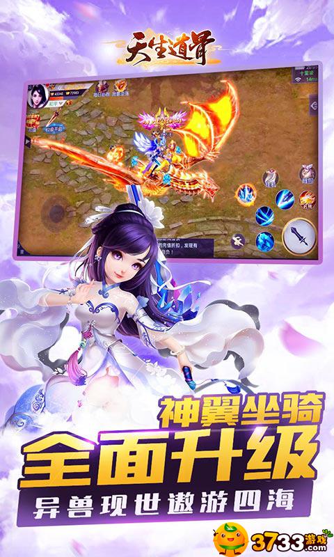 天生道骨无限元宝手游 天生道骨无限元宝手游