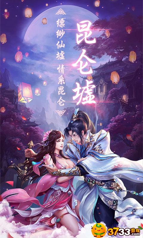 《昆仑墟(飞升特权)》评测