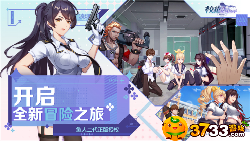 《校花的贴身高手天阶岛》手游评测