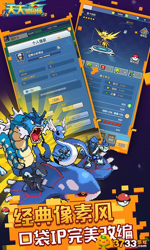 天天驯兽师游戏评测 天天驯兽师游戏评测