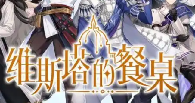 维斯塔的餐桌奶制品购买方法