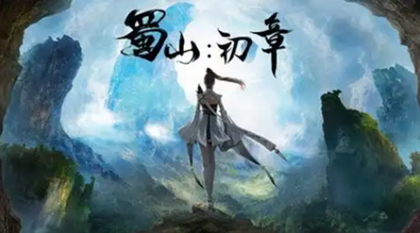 蜀山初章旁门刑天透骨流怎么玩-旁门刑天透骨流玩法攻略
