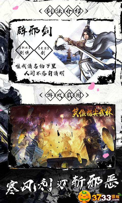 笑傲：指尖武林BT手游评测