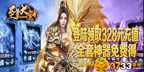 《至尊大主宰(送328充值)》手游评测