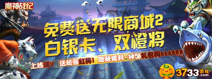 《魔神战纪(送特权商城2)》手游评测