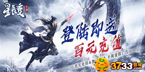 《星辰变》手游评测