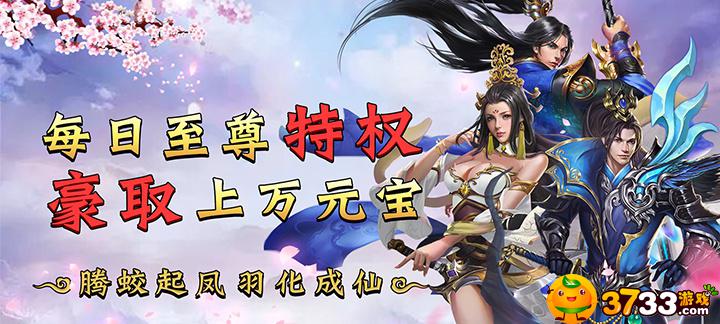 剑道仙语星耀版满Vip服好玩吗