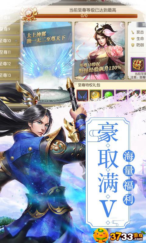 剑道仙语星耀版满Vip服好玩吗