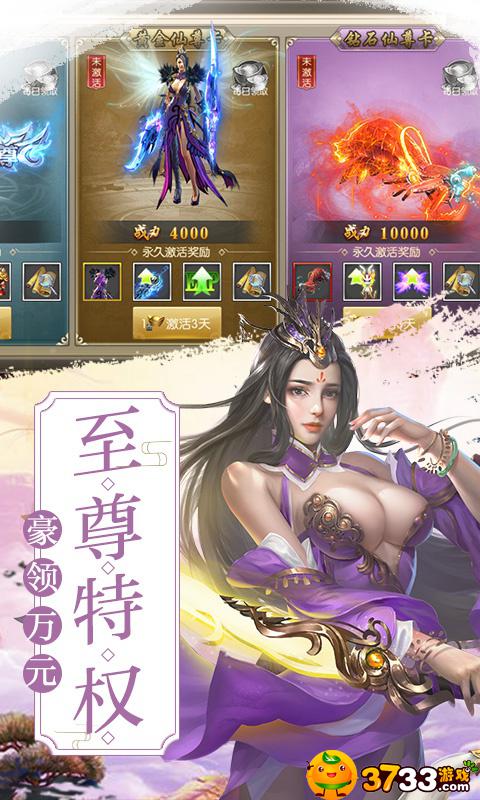 剑道仙语星耀版满V游戏评测