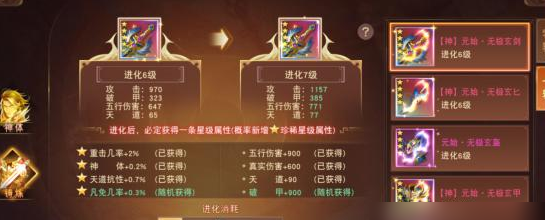 阴阳双剑天道属性怎么提升-天道属性提升方法