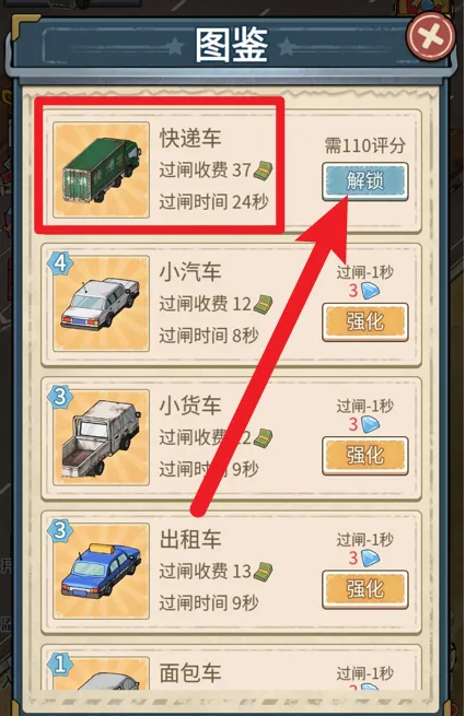 高速大亨快递车怎么获得-快递车获取方法