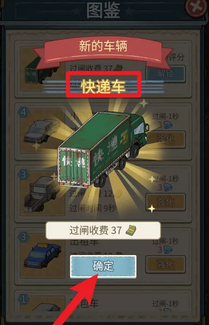 高速大亨快递车怎么获得-快递车获取方法